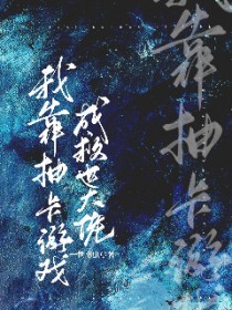 为白月光女帝捐躯后