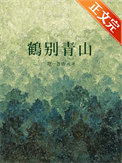 穿越种田养媳妇儿