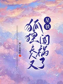 [崩铁同人] 狐狸夫人又闯祸了